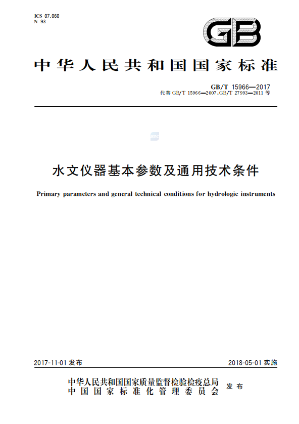 水文仪器监测标准 水文仪器监测标准