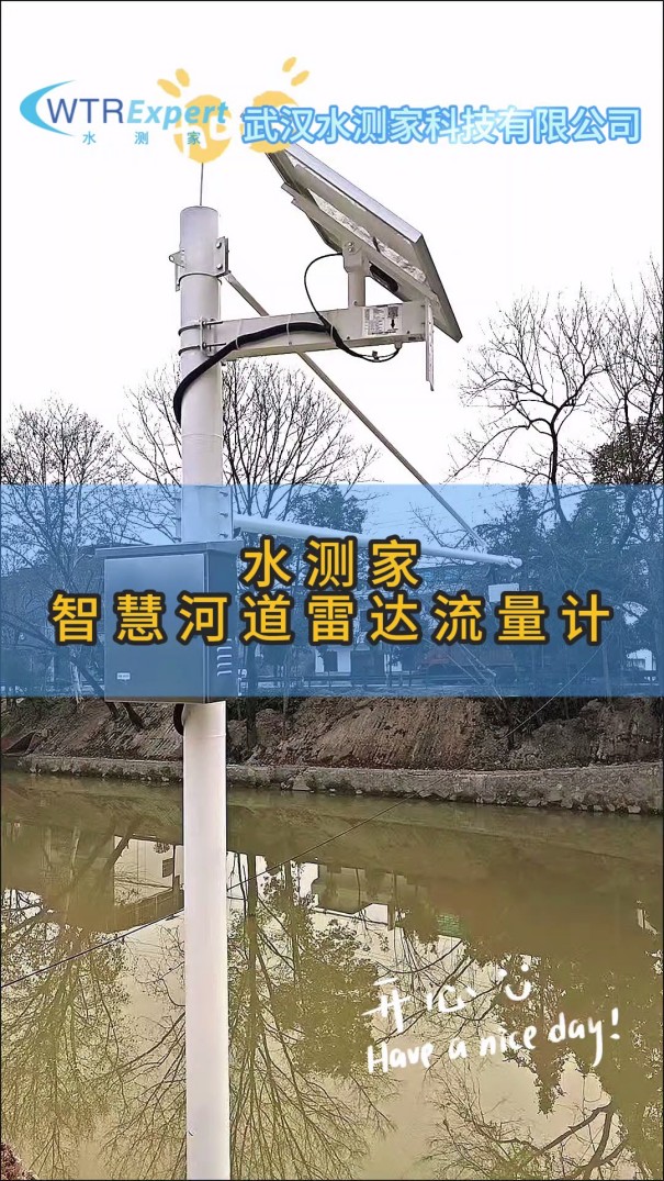 智慧河道流量监测 智慧河道流量监测