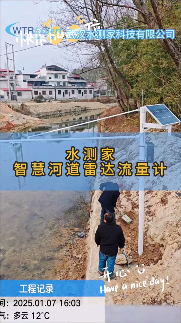 智慧河道 智慧河道