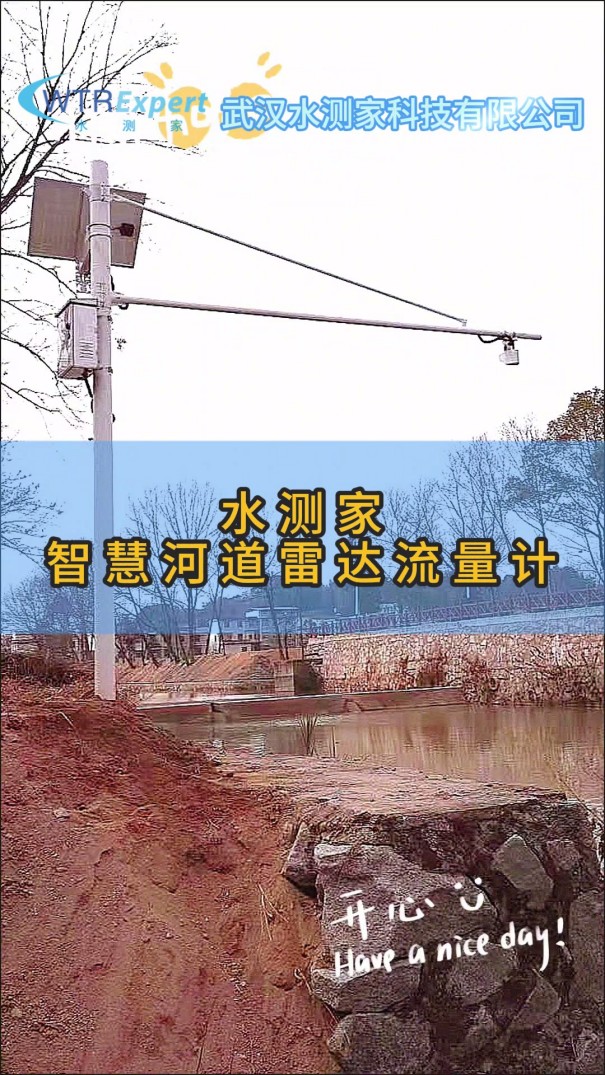 雷达流量计 雷达流量计