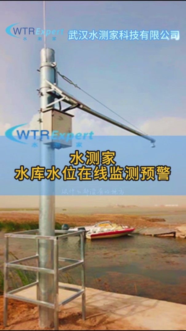 水库水雨情监测 水库水雨情监测