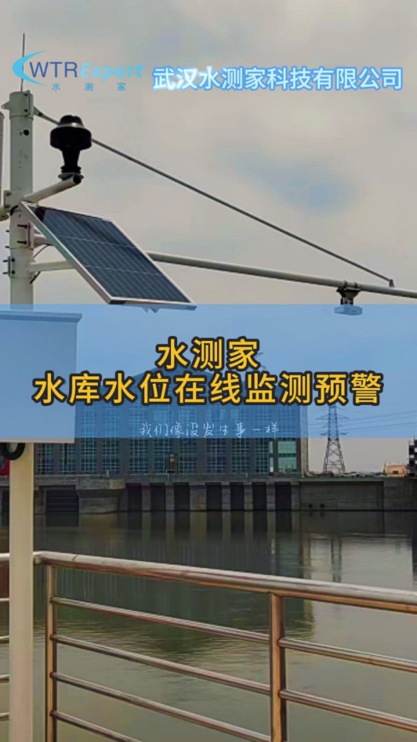 水位监测预警 水位监测预警