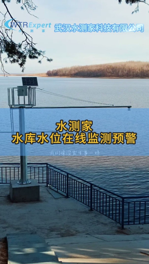 水库水位在线监测 水库水位在线监测