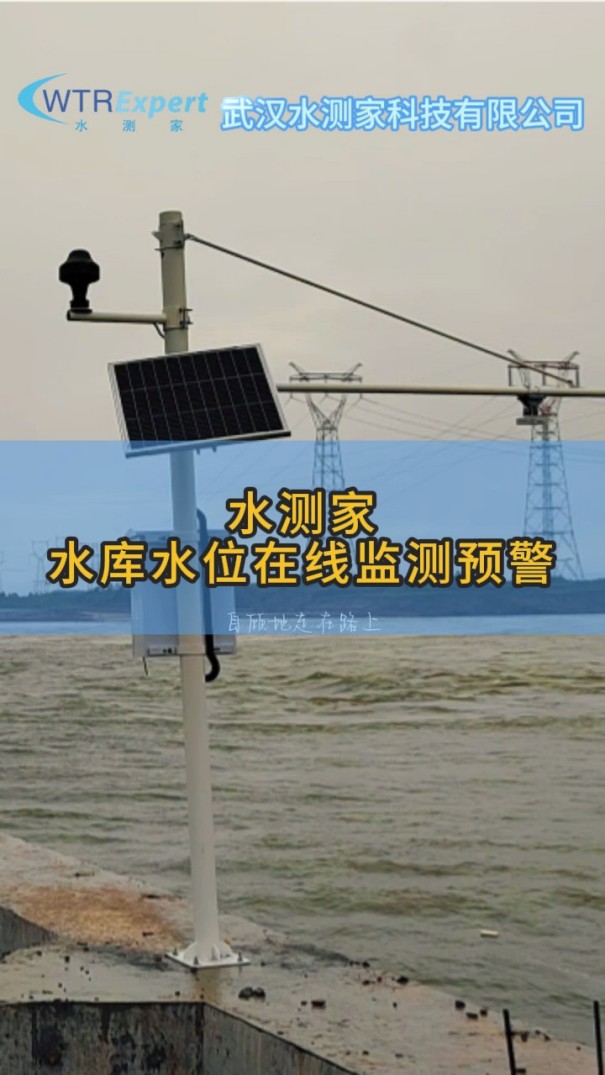 水雨情监测预警系统 水雨情监测预警系统