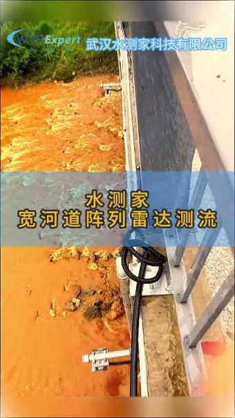 阵列雷达测流系统