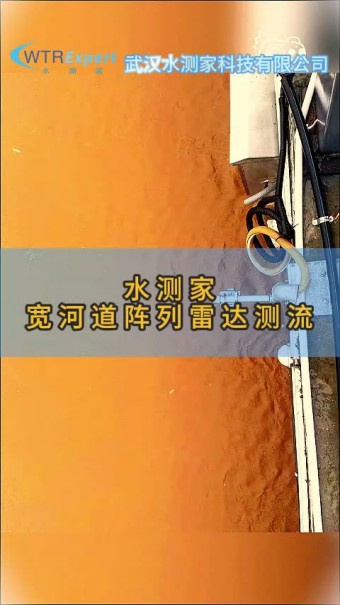阵列式测流系统