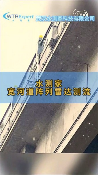 阵列式雷达流量计