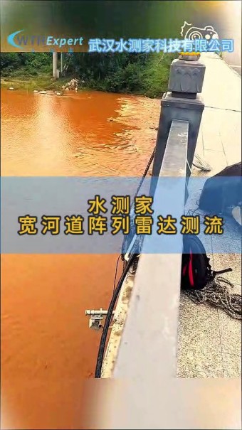 阵列式测流