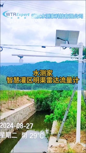 智慧灌区明渠雷达流量计 智慧灌区明渠雷达流量计
