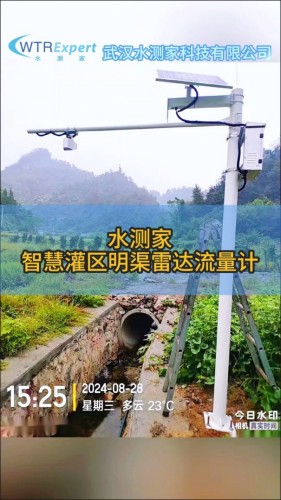 明渠雷达流量计 明渠雷达流量计