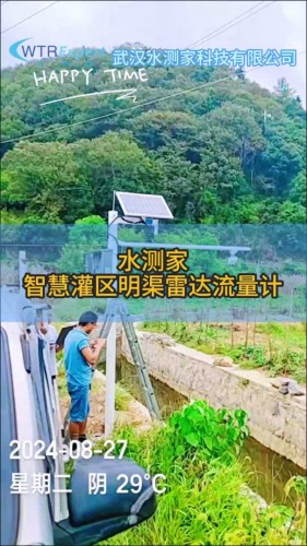 明渠流量监测 明渠流量监测