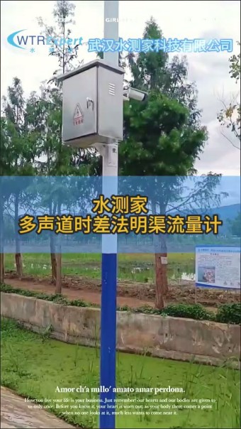 多声道时差法明渠流量计 多声道时差法明渠流量计