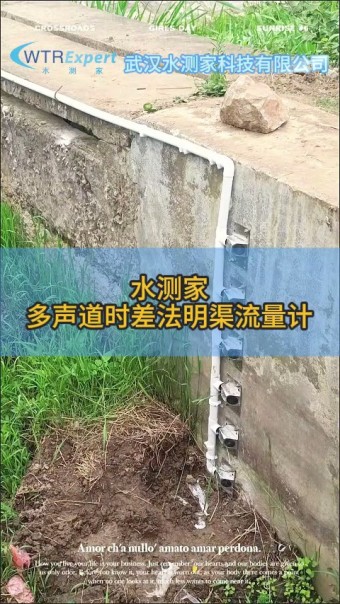 多声道明渠流量计 多声道明渠流量计