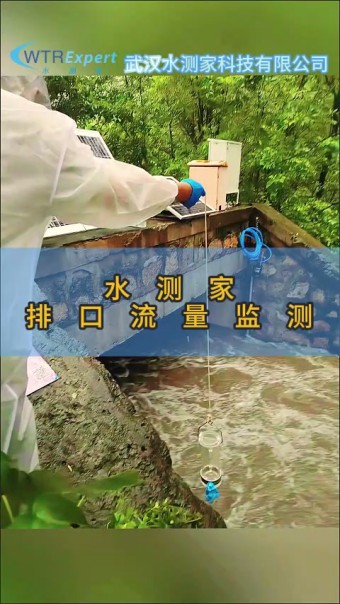 排口多普勒流量监测 排口多普勒流量监测