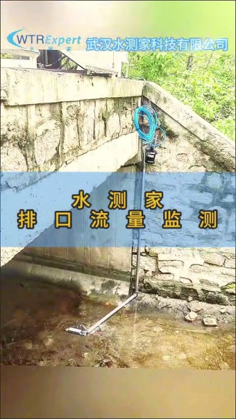 排口流量监测预警 排口流量监测预警