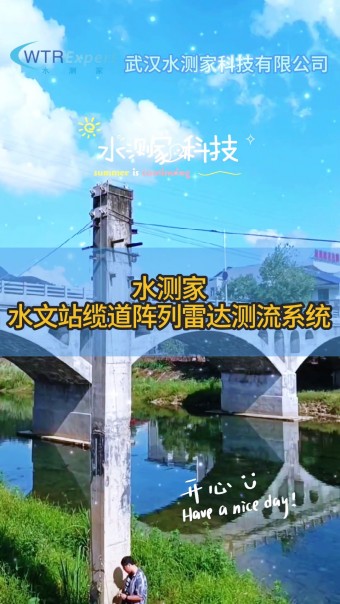 水文站缆道阵列雷达测流系统