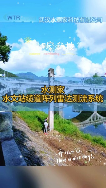 阵列雷达测流系统
