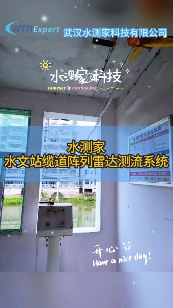 缆道阵列雷达测流