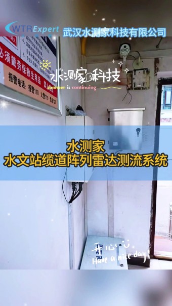 水文站阵列雷达测流