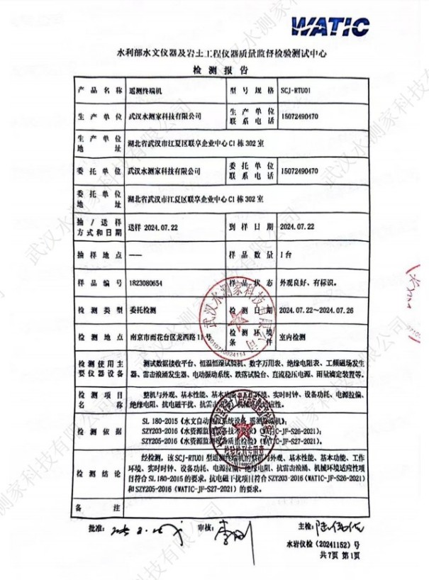 水文监测数据通信规约