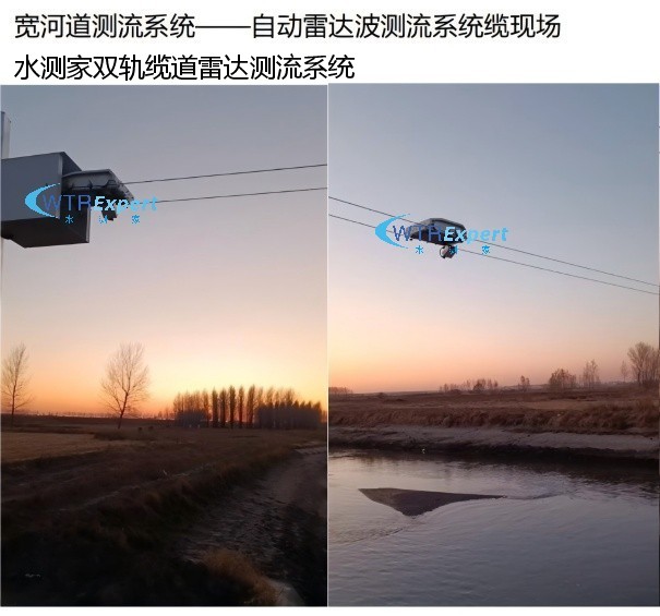 双轨缆道雷达波测流系统