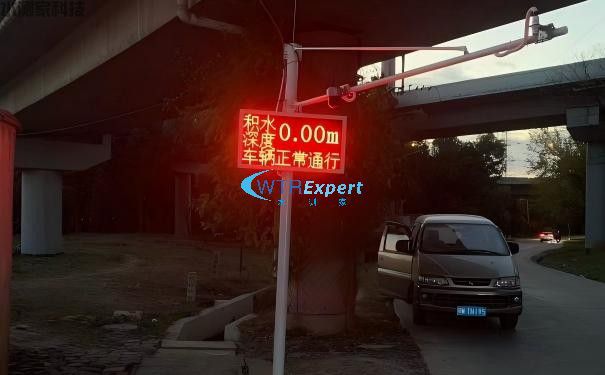道路积水监测 道路积水监测