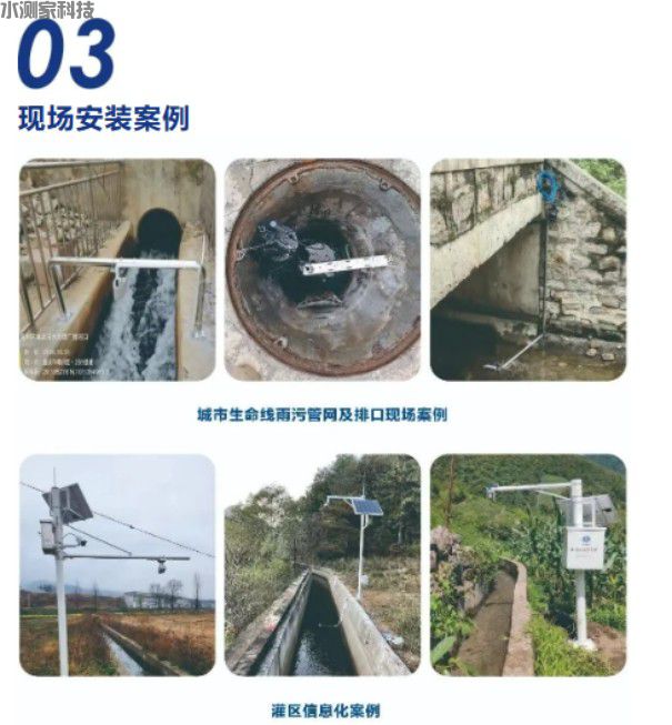 水文水利监测案例 水文水利监测案例