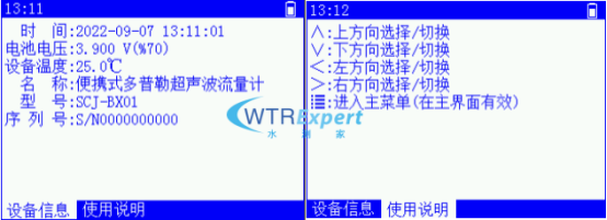 水测家便携式手持器界面.png
