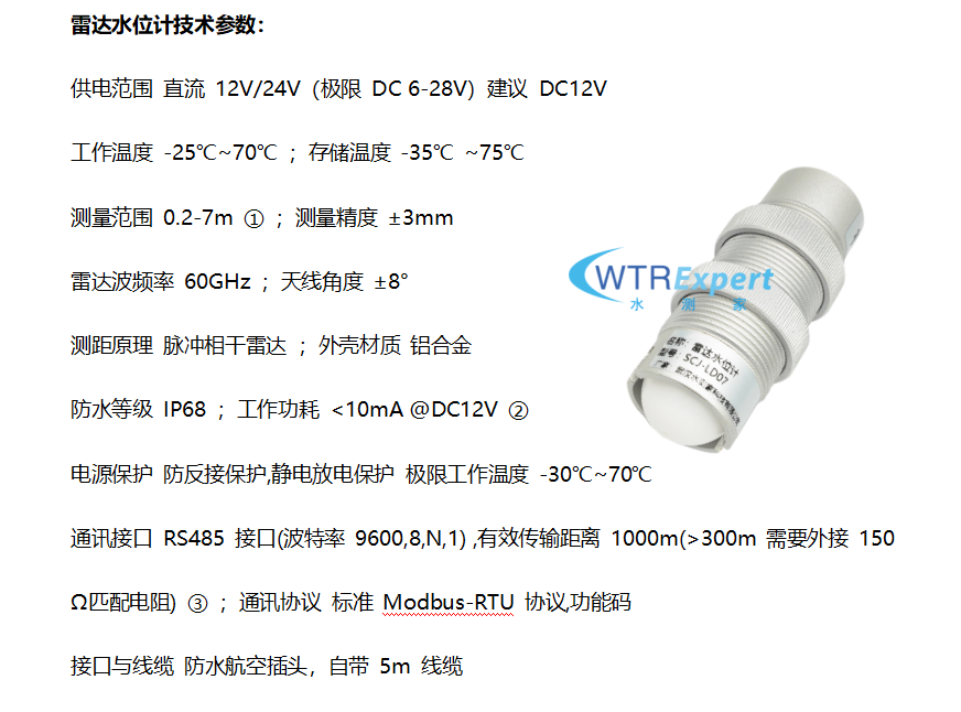 雷达水位计参数.png