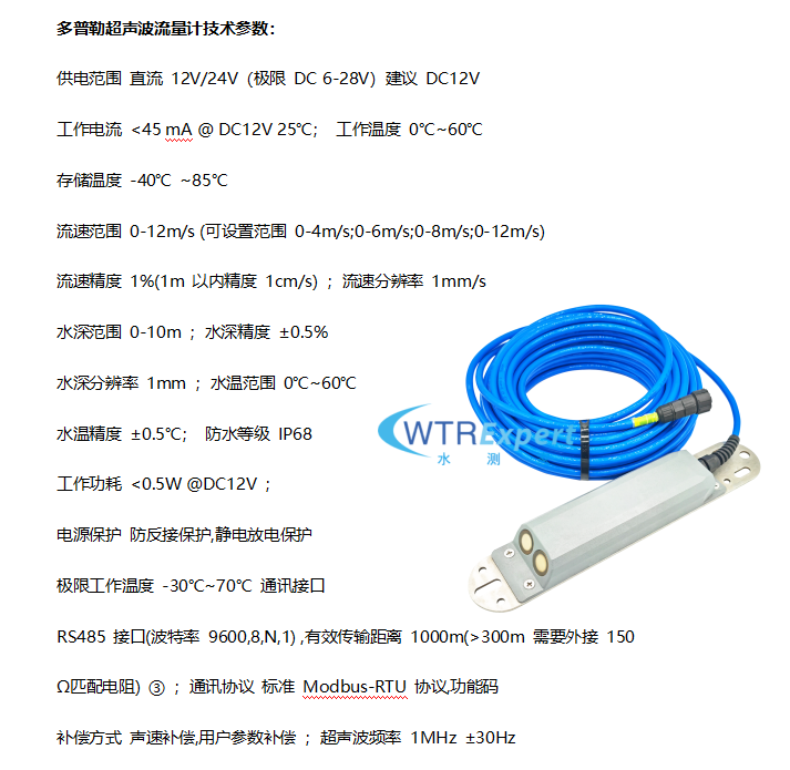 多普勒流量计技术参数.png