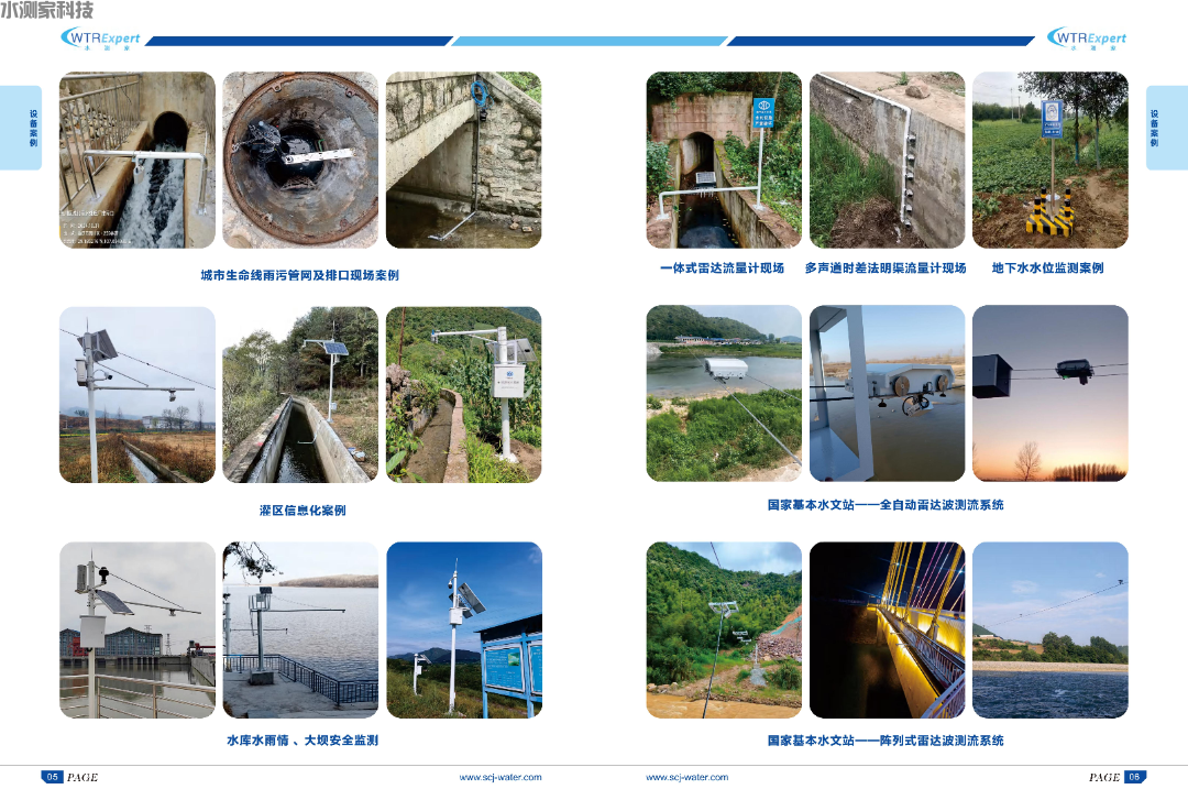 水测家水文监测方案 水测家水文监测方案