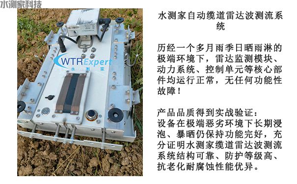 水测家自动缆道雷达波测流