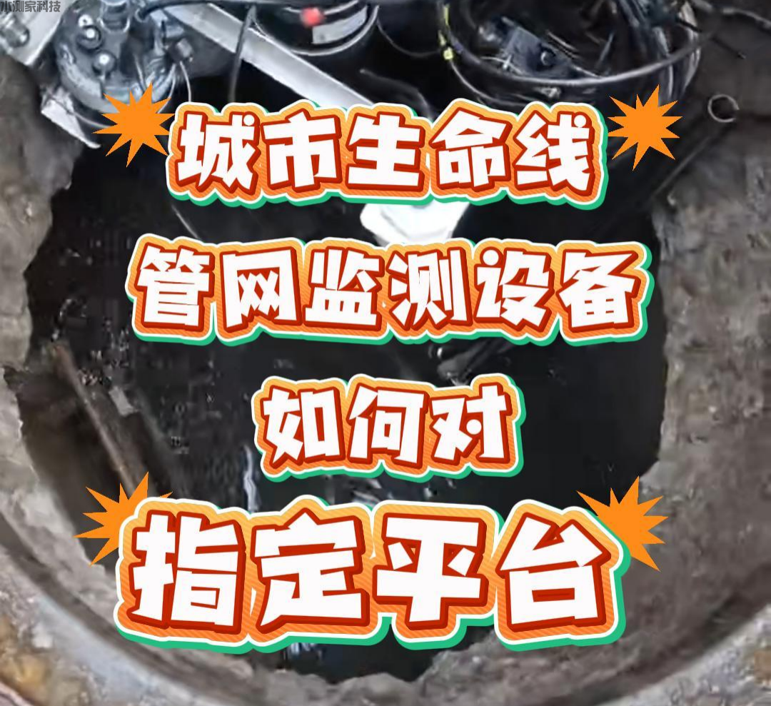 城市生命线管网在线监测 城市生命线管网在线监测