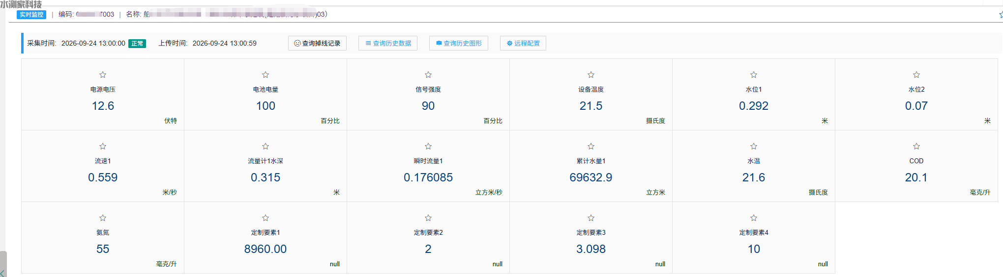 智慧管网在线监测系统 智慧管网在线监测系统